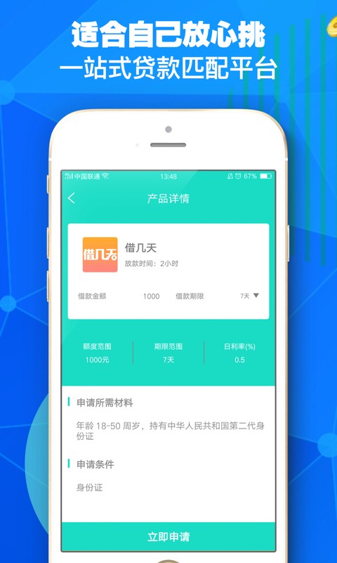 借云快贷手机版  v1.3图1