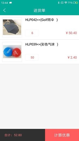 艾订货  v5.3.9图1