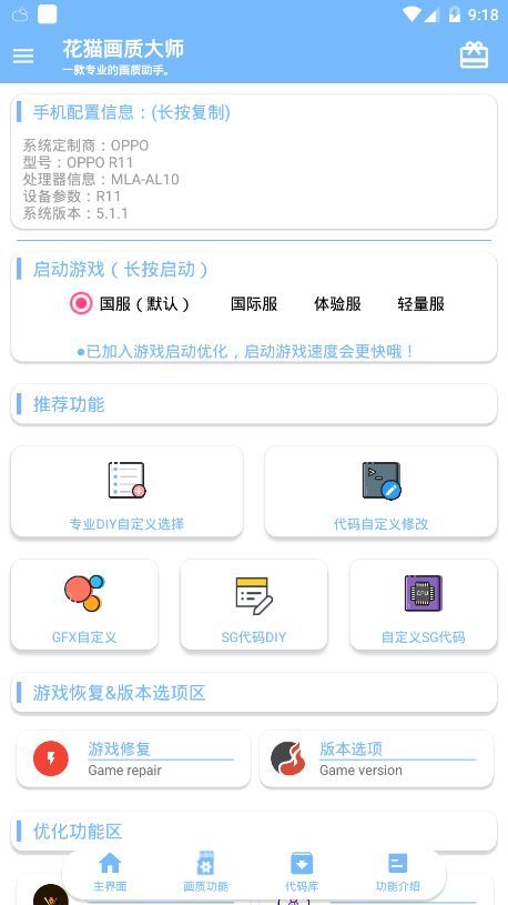 花猫画质助手2024  v1.1.0图3