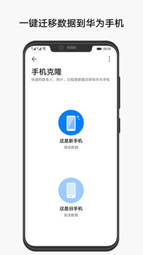 手机克隆安卓版app