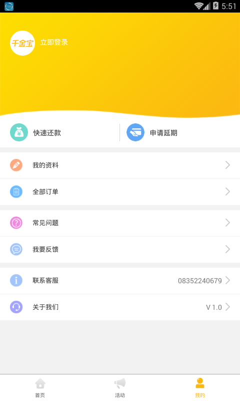 千金宝免费版下载安装最新版  v1.0图2