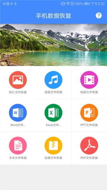 视频恢复app