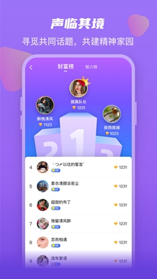 奇葩微聊安卓版下载安装最新版  v1.0.0图2