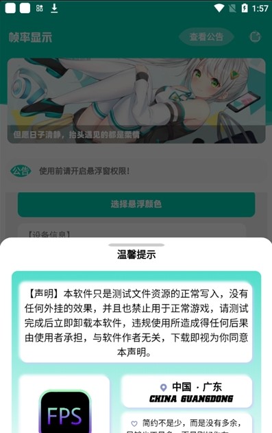 fps帧率显示器软件下载安装  v1.0图3