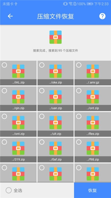 误删视频恢复软件免费  v1.0.7图2