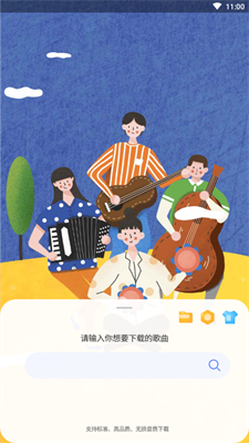 听下音乐免费版app  v1.2.8图1