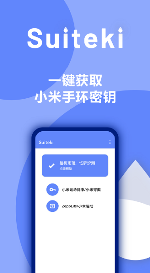 suiteki软件下载最新版  v1.8.3图3