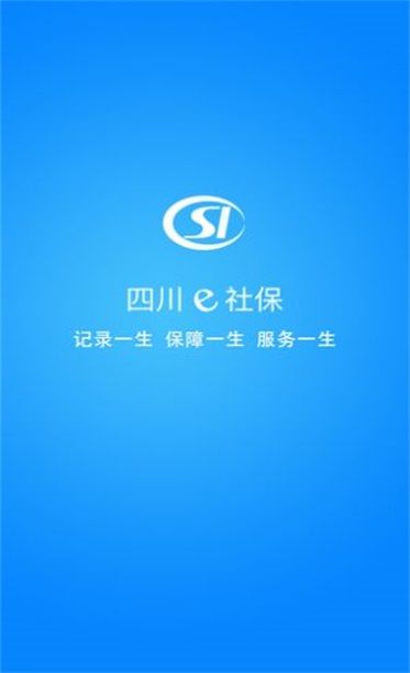 四川e社保app认证下载官网  v2.3.7图3