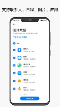 手机克隆手机版2023新版免费下载  v10.1.1.370图2