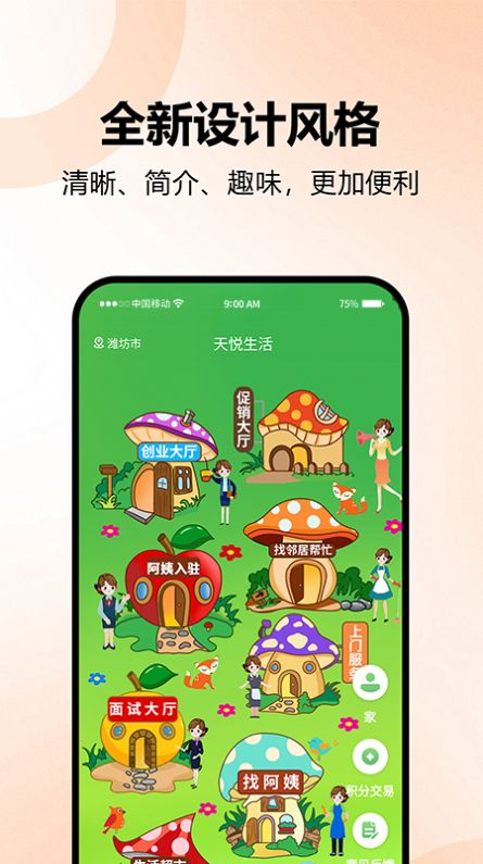 天悦生活  v1.0.0图1