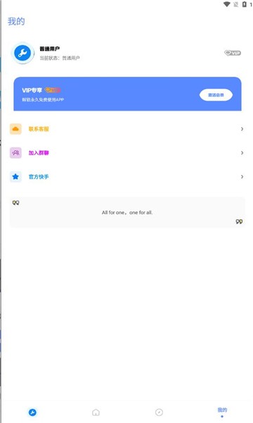 北幕工具箱app下载安装苹果版本免费  v2.8图1