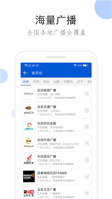 听听广播手机版app