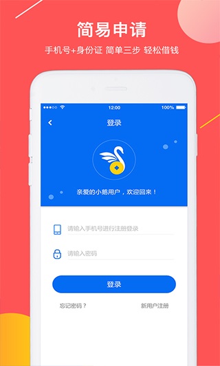 小企鹅贷款最新版