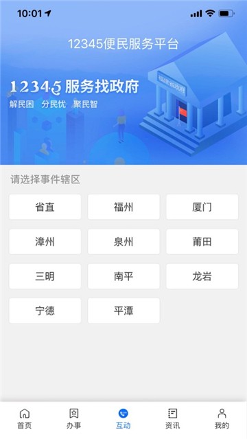 闽政通app下载安装最新版本官网苹果版