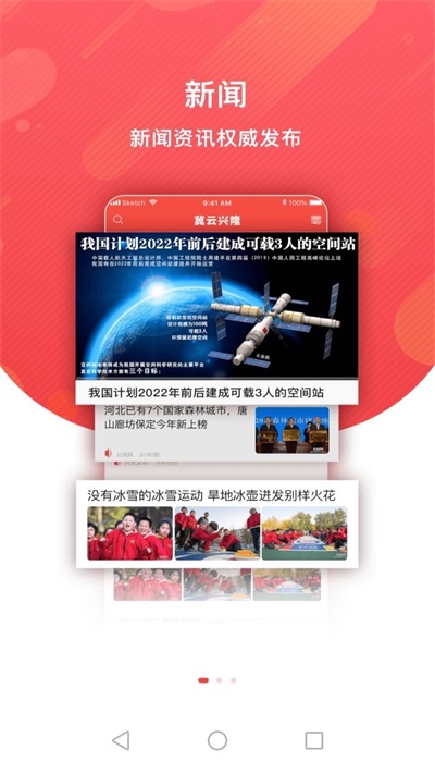 冀云兴隆app下载安装最新版本  v1.9.3图1