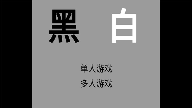 黑白画风模拟人生的手游  v1.0.2图3