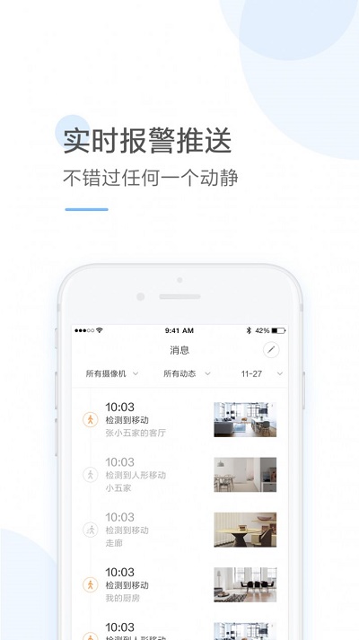 云蚁物联摄像头app下载安装安卓版苹果手机  v2.8.7图3