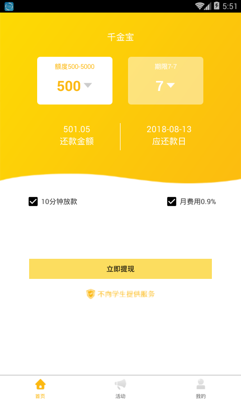 千金宝免费版下载安装最新版  v1.0图1