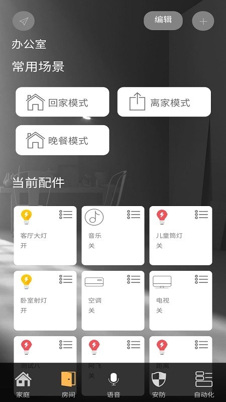 神府智能家居免费版  v1.1.37图3