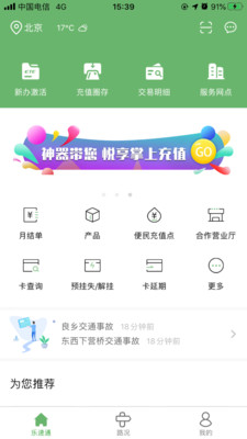 乐速通app下载官网  v4.0.41图2