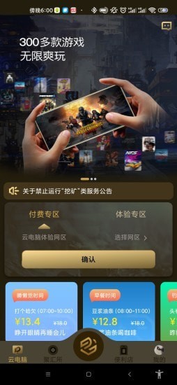 易腾云官网最新版下载苹果  v1.0图3