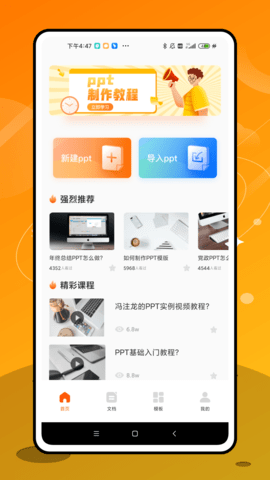 ppt制作软件官方下载手机版  v1.0.2图2