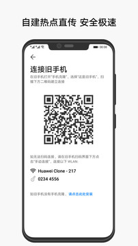 手机克隆安卓版下载5.31安装包  v10.1.1.370图1