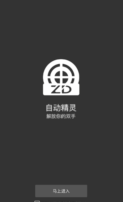 自动精灵app免费下载安装苹果  v1.0图2