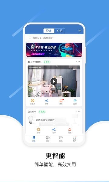 易视云监控摄像头app下载安装苹果手机  v3.8.8.7图1