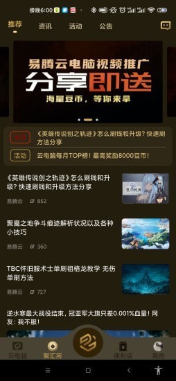 易腾云电脑官网下载安装包  v1.0图1