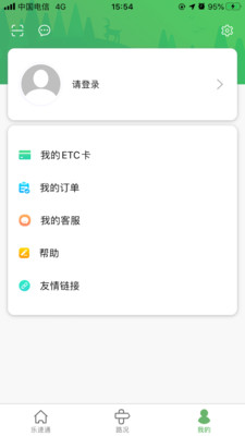 乐速通app手机客户端下载安装  v4.0.41图1