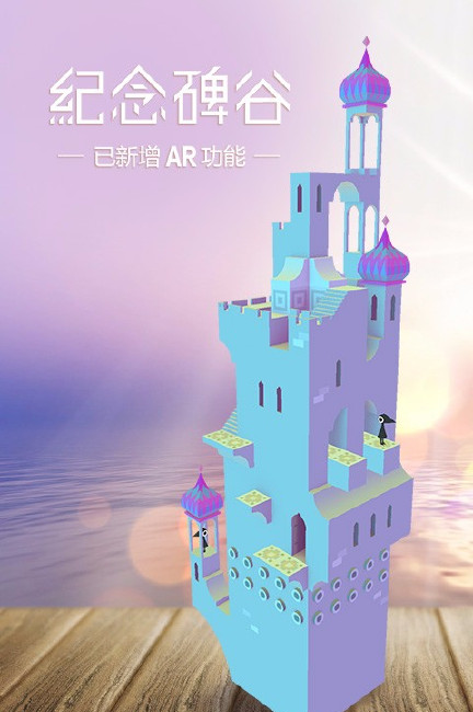 纪念碑谷  v1.0.0图3