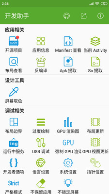 开发助手最新版下载安卓版本  v6.3.7图3