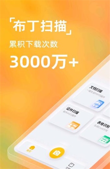 布丁扫描软件下载免费版  v2.0.0.0图3