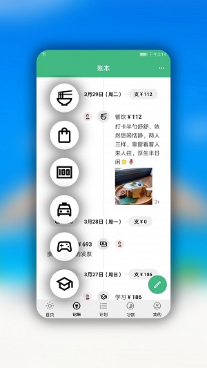 安卓APP手记下载  v1.3.1图3