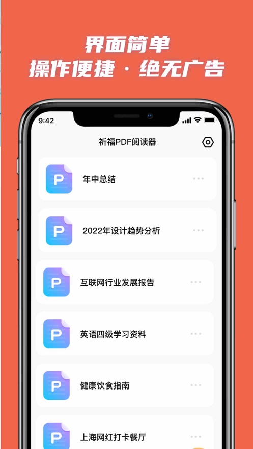 祈福PDF阅读器最新版