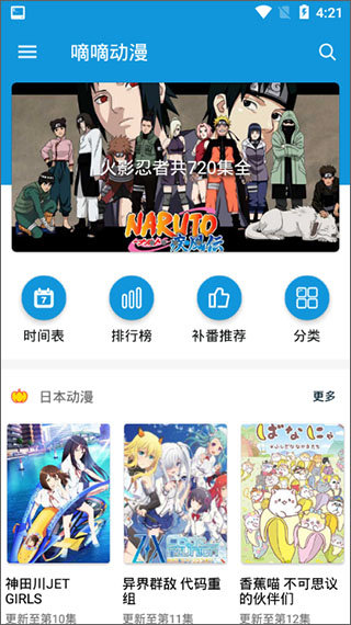 嘀嘀动漫手机版下载安装最新版  v1.5.3图1