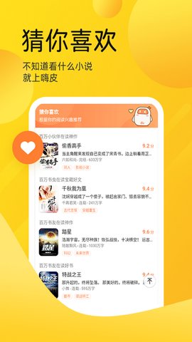 嗨皮小说安卓版下载安装最新版  v1.0.0图1