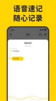 指尖笔记app下载安装苹果版本官网最新  v1.3.0图3