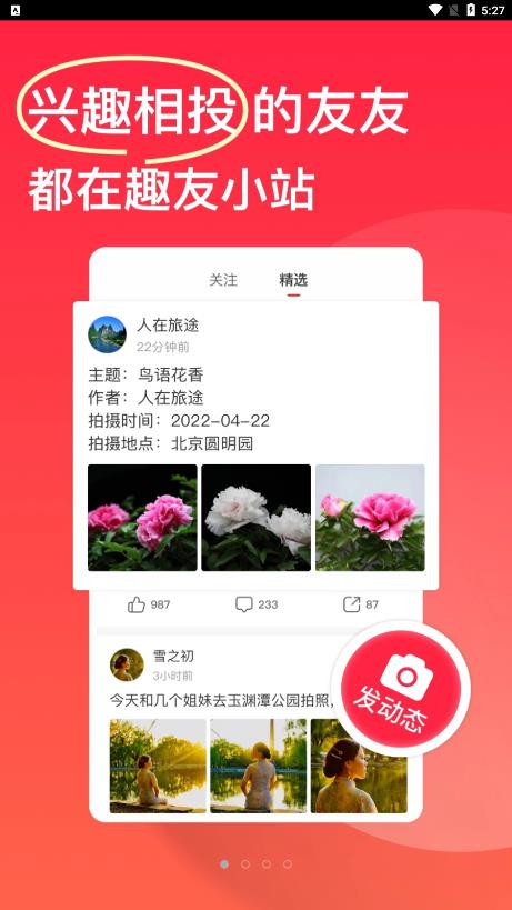 趣友小站手机版  v4.1.00图1