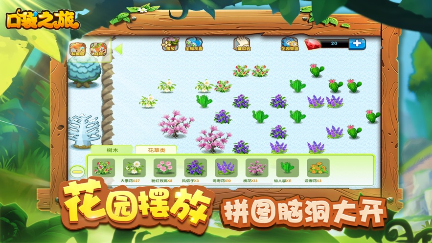 口袋之旅破解版无限钻石金币  v1.0.0图4