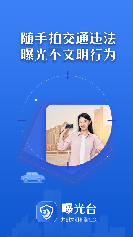 曝光台手机版下载安装最新版  v1.0.6图3