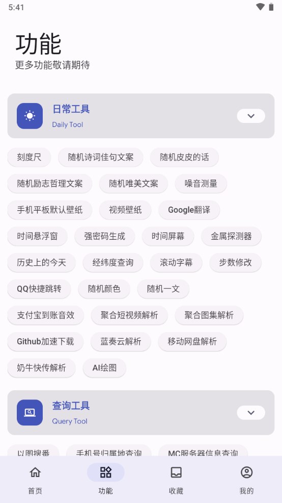 远航工具箱app下载官网苹果  v3.2.6图3