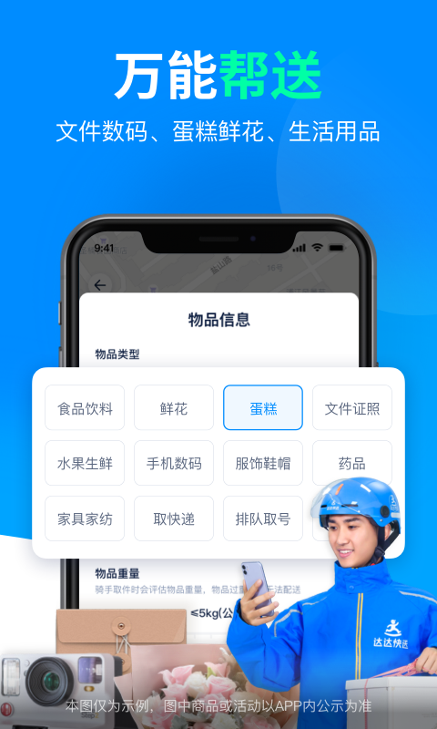 达达下载app  v9.10.0图1