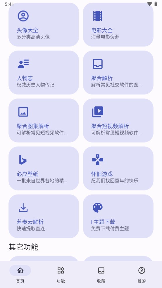 远航工具箱7.1.3  v3.2.6图2