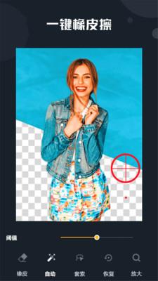 抠图精灵最新版下载  v7.0图2