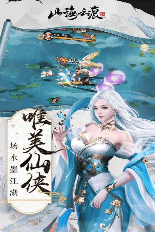 山海之痕手机版  v1.0.2图2