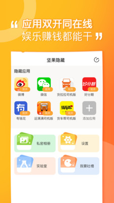 坚果隐藏安卓版下载安装  v1.4.4图1