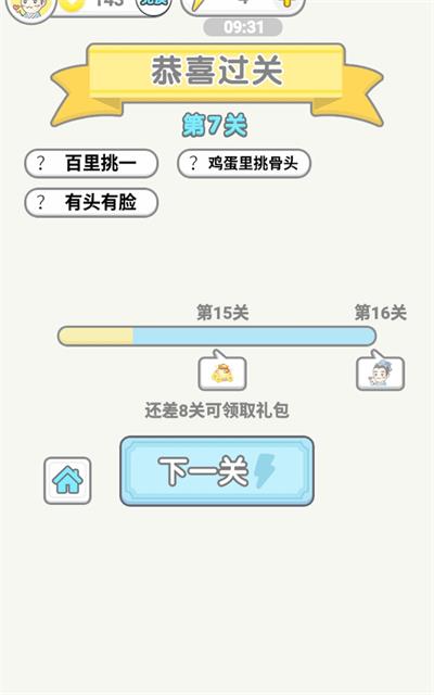 成语闯金殿2023  v1.0.1图2