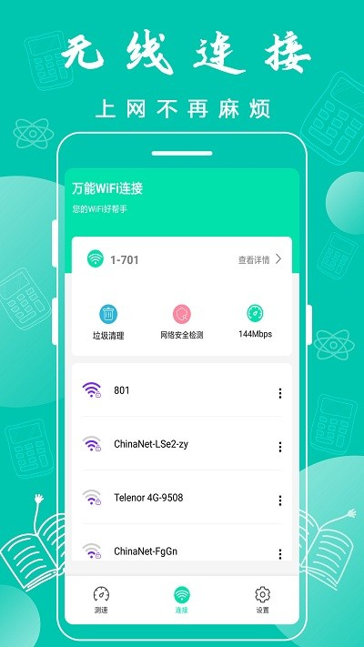 万能wifi神器免费下载安装手机版苹果版  v3.6.8图3